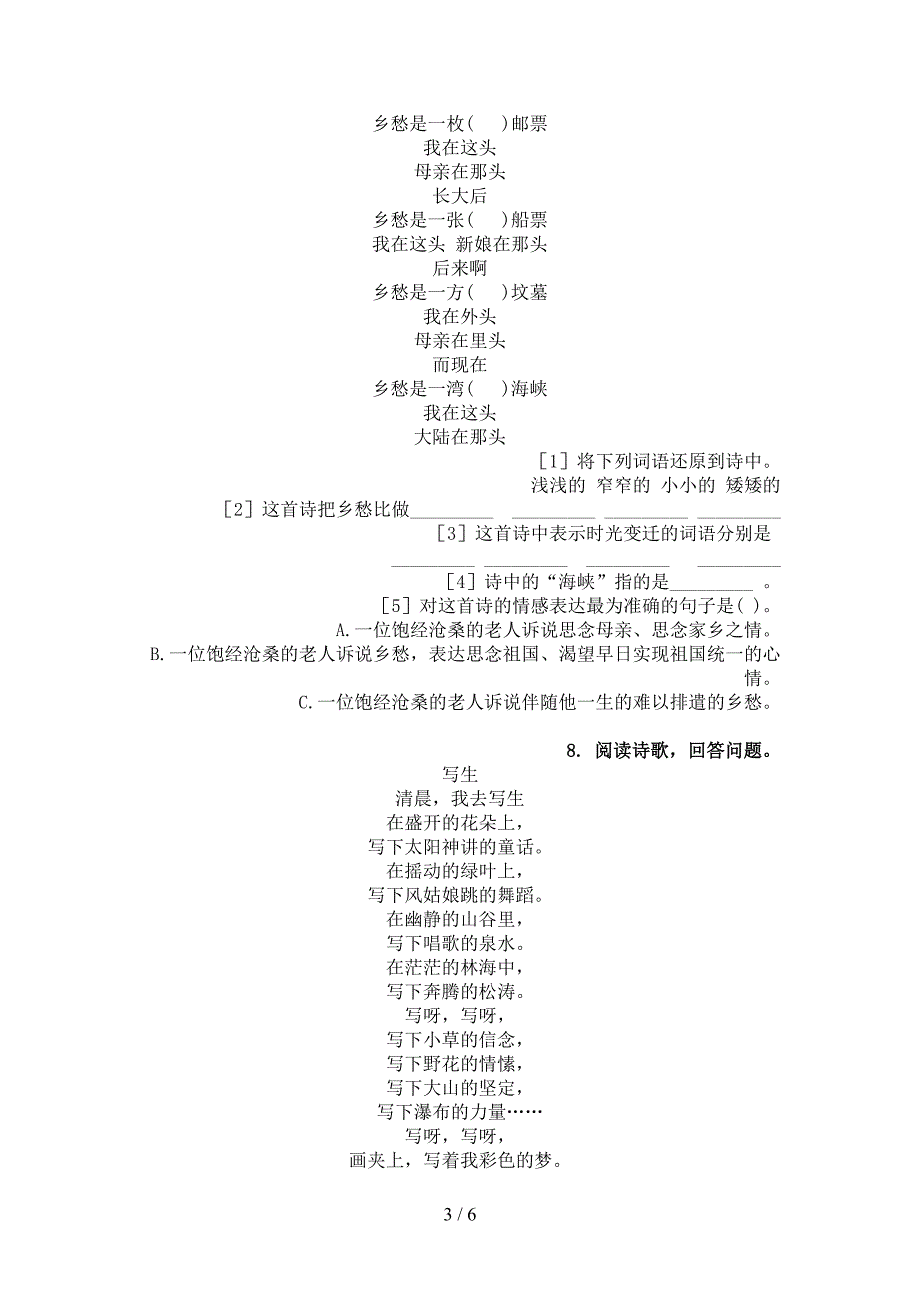 小学三年级语文版下册语文古诗阅读专项易考题_第3页