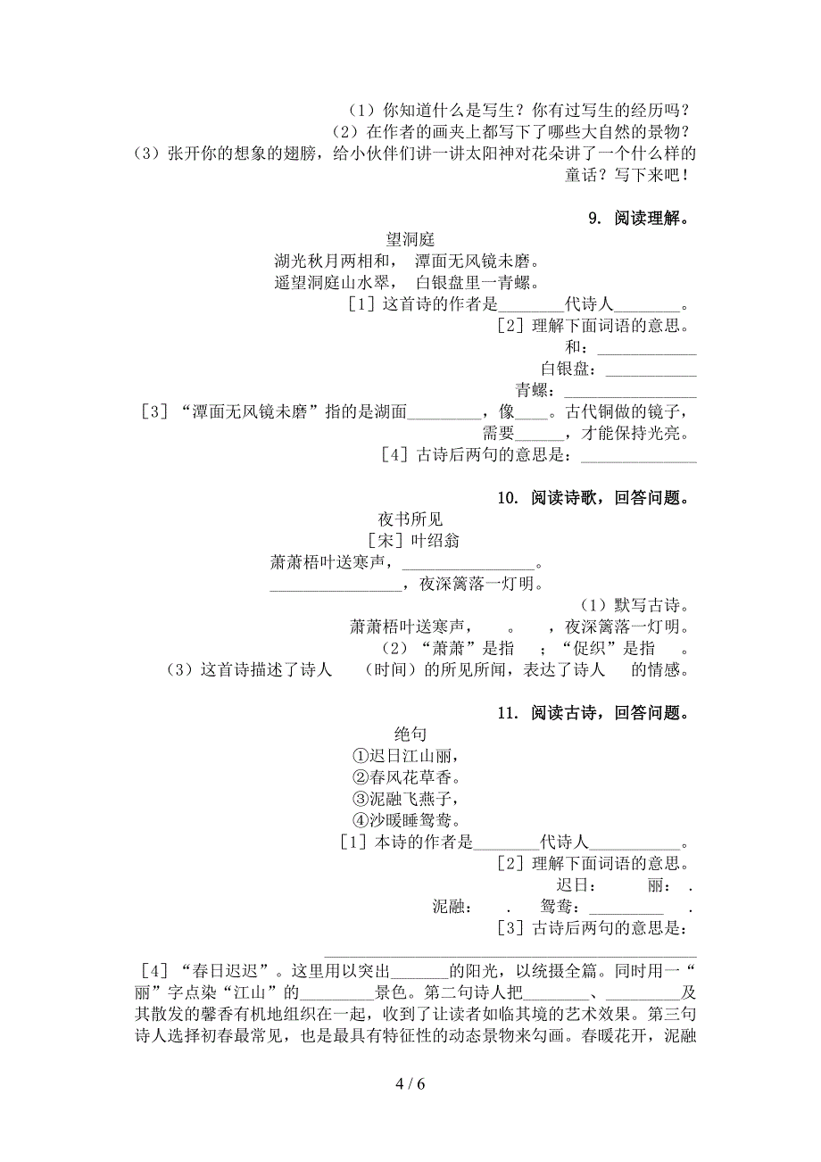 小学三年级语文版下册语文古诗阅读专项易考题_第4页