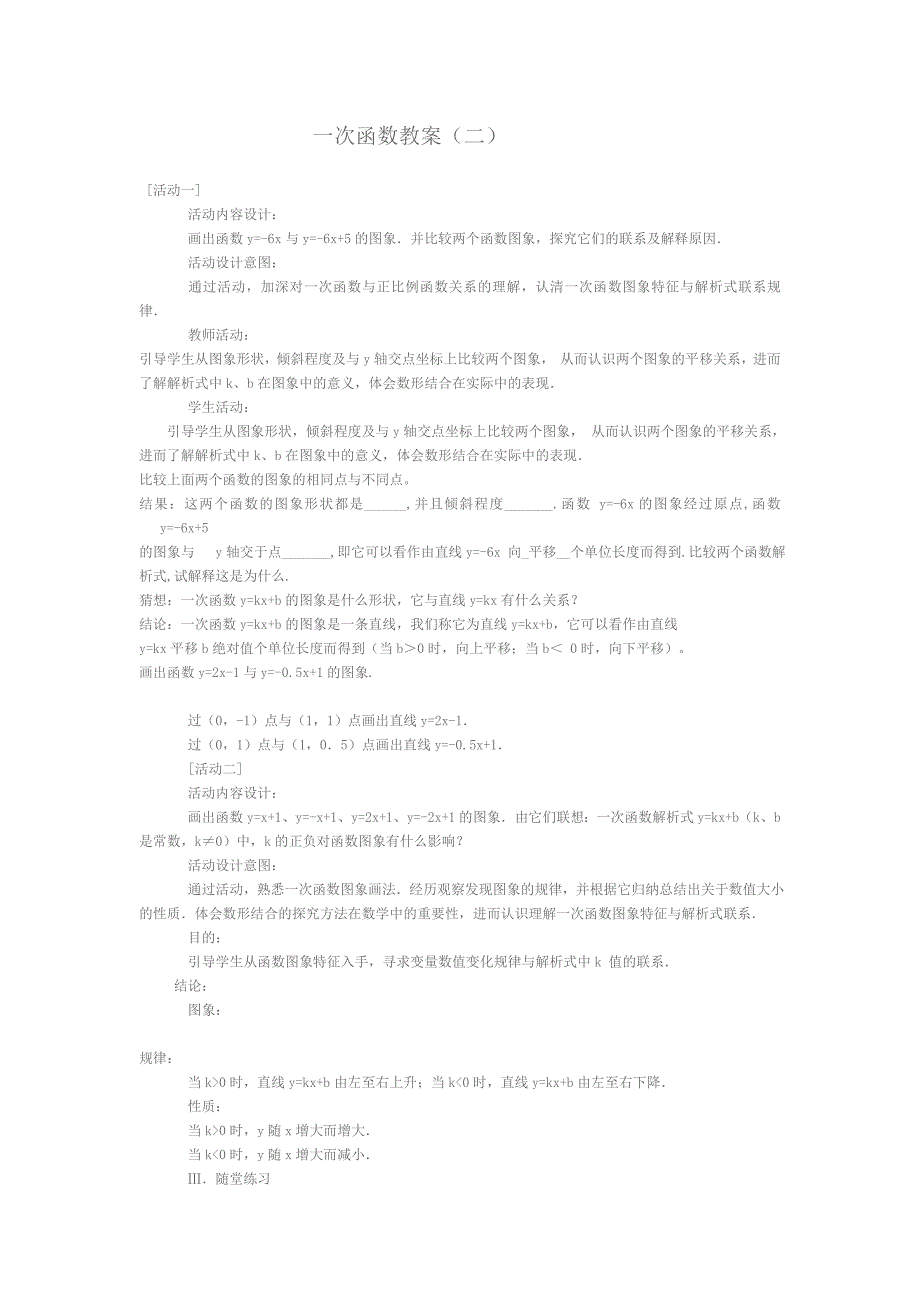 一次函数教案2_第1页