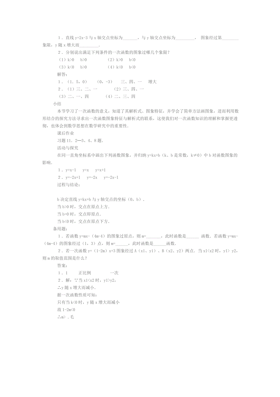 一次函数教案2_第2页