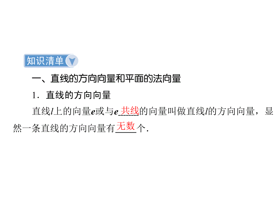 一轮复习课件 第7章 第7节 立体几何中的向量方法理_第3页