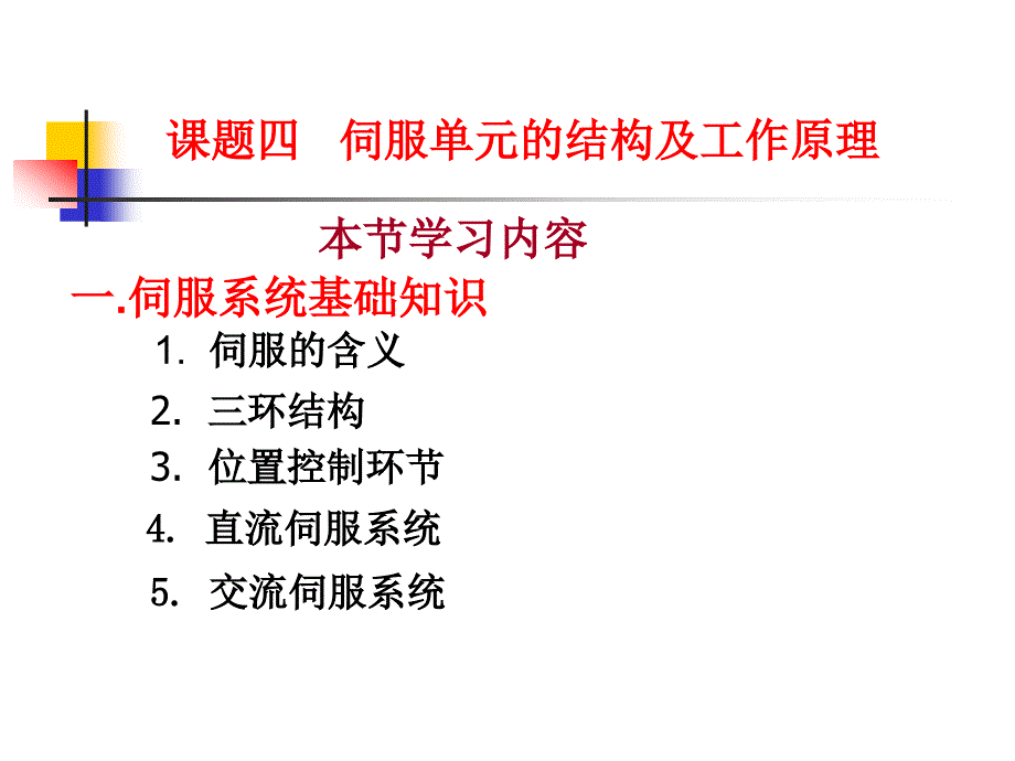 数控机床故障诊断与维修第四章4_第3页