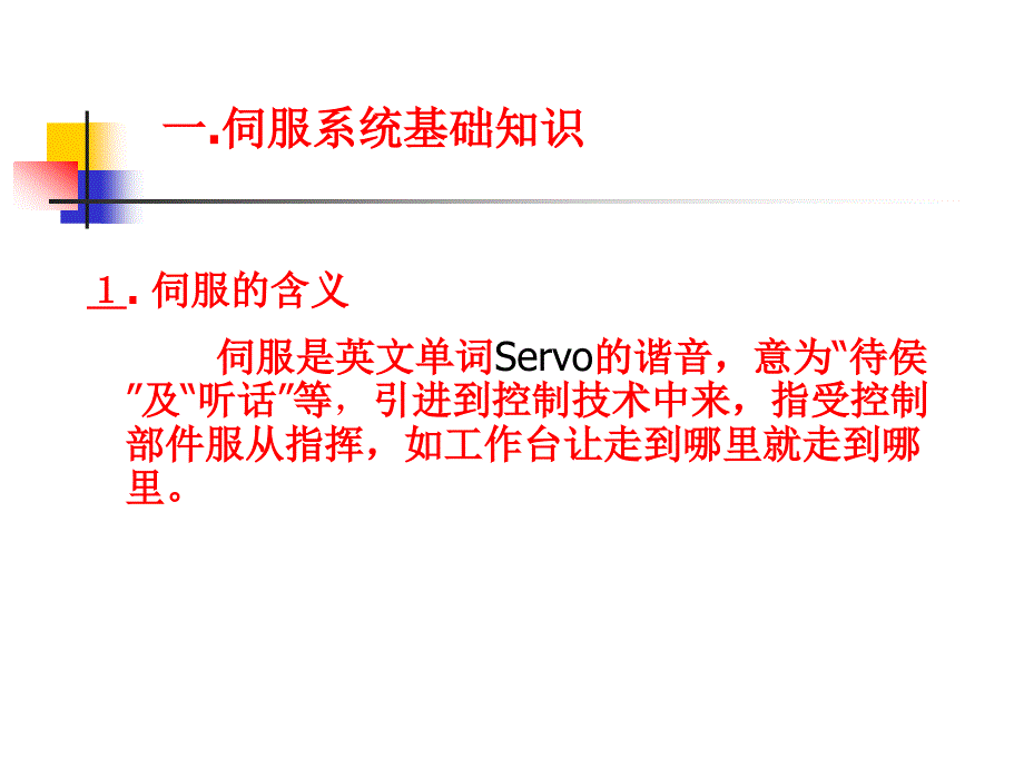 数控机床故障诊断与维修第四章4_第4页