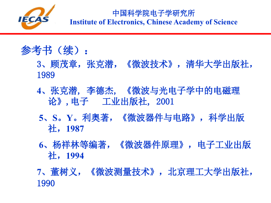 微波工程基础第1章_第3页