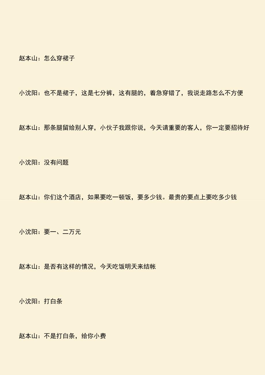 【热门下载】不差钱小品台词.doc_第3页