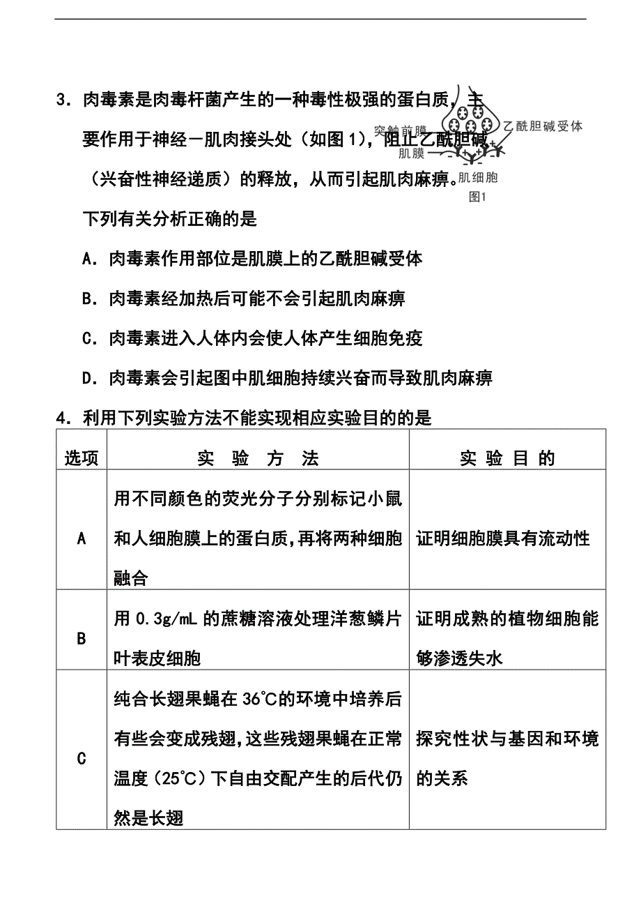 福建省龙岩市一级达标学校联盟高三5月联合考试理科综合试题及答案_第2页