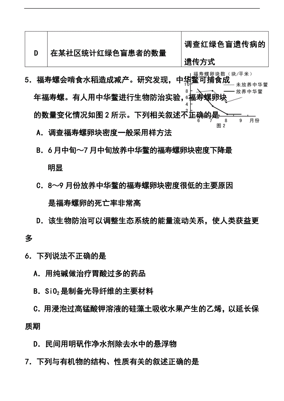 福建省龙岩市一级达标学校联盟高三5月联合考试理科综合试题及答案_第3页