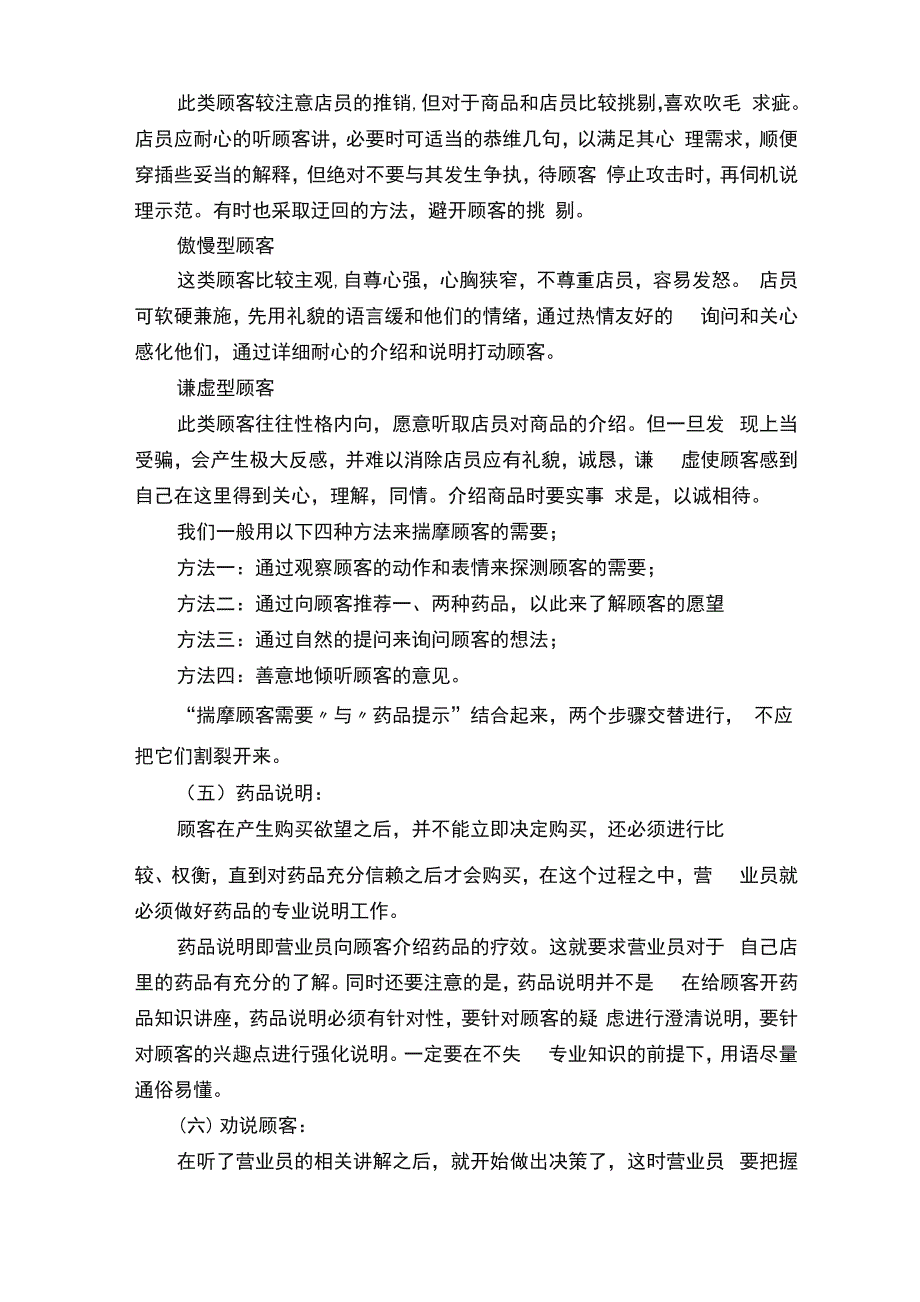 药店销售技巧宝典_第4页