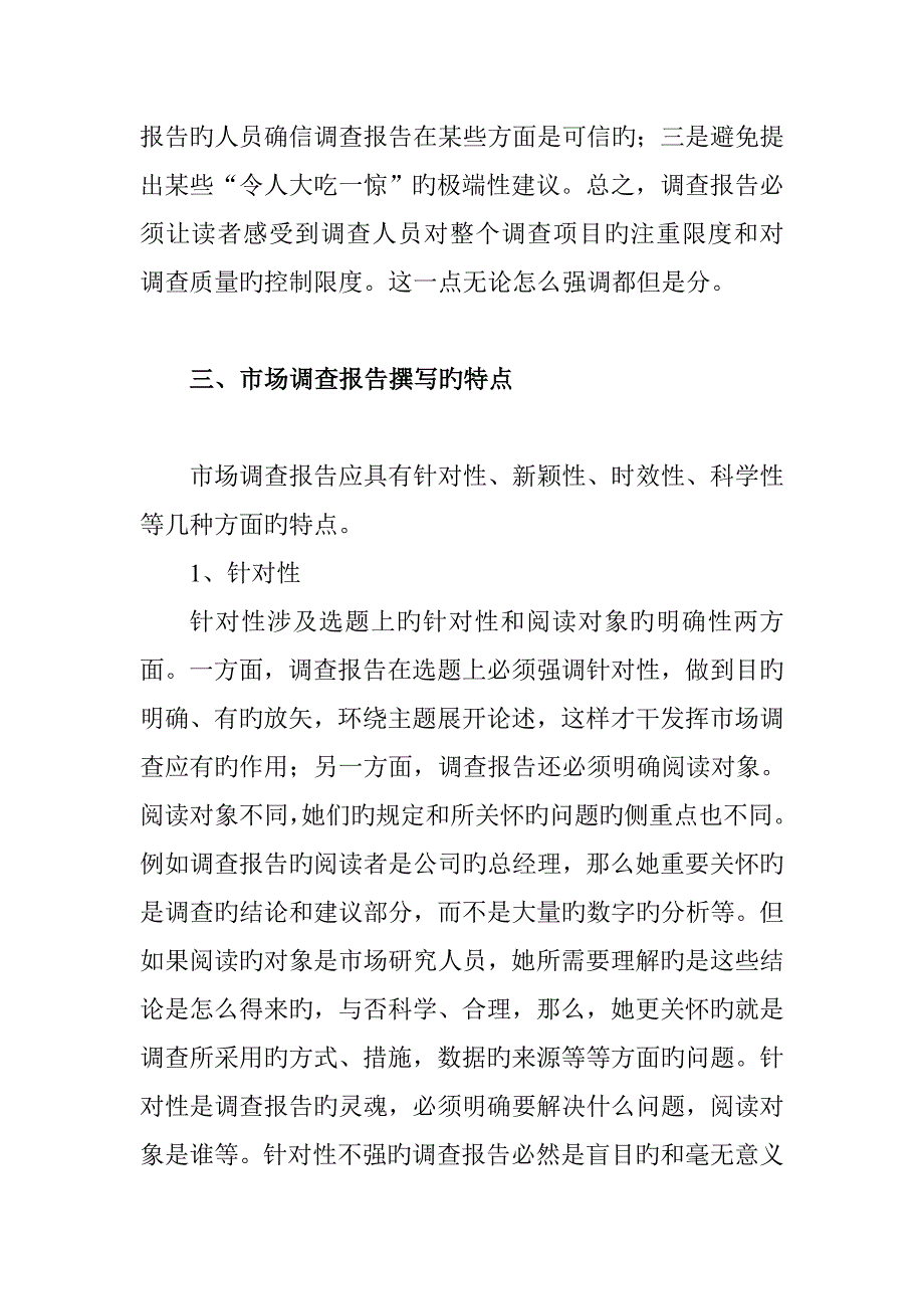 市场调查汇总报告的撰写与类型_第4页