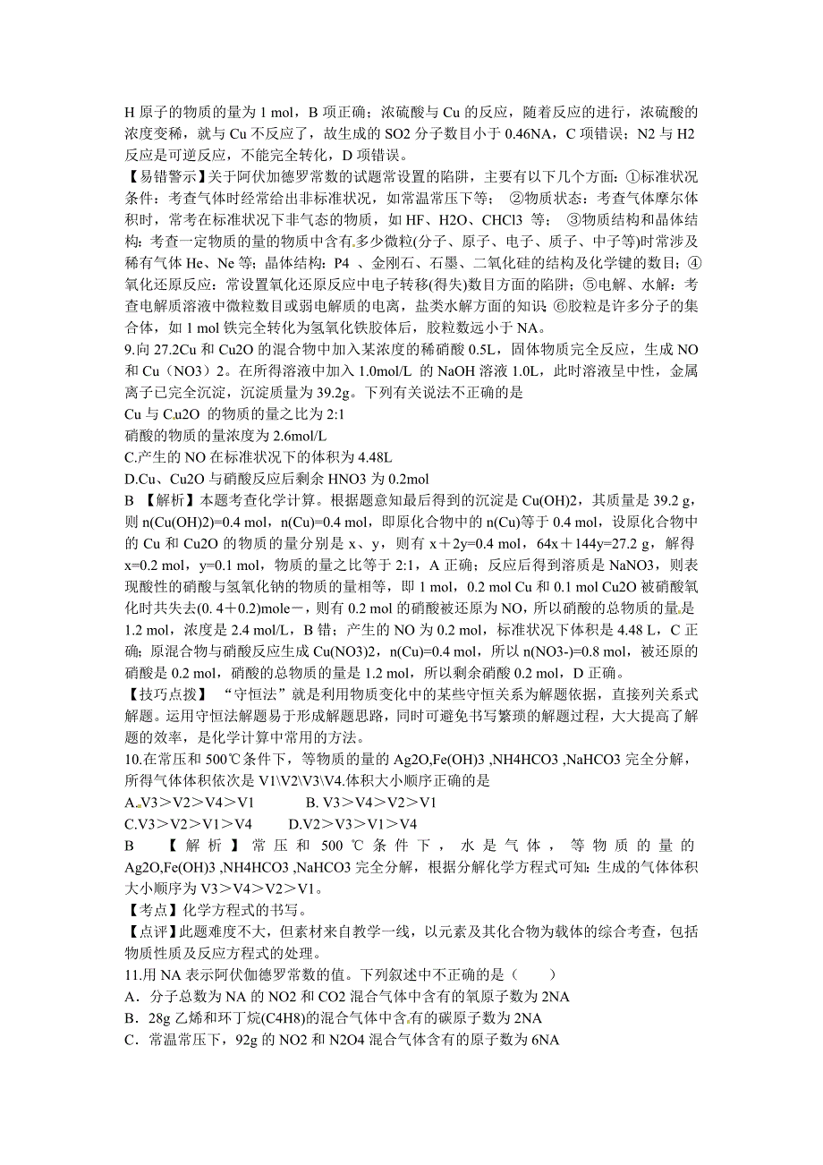 高考化学最新考点分类解析：【考点2】物质的量含答案解析_第3页