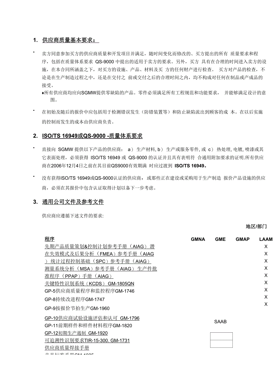 汽车零件供应商质量要求(DOC8页_第1页