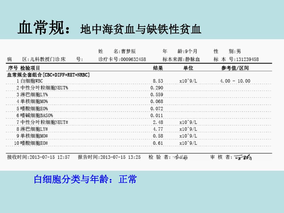 儿童常用化验结果的解读及化脓性扁桃体炎的门诊鉴别_第4页