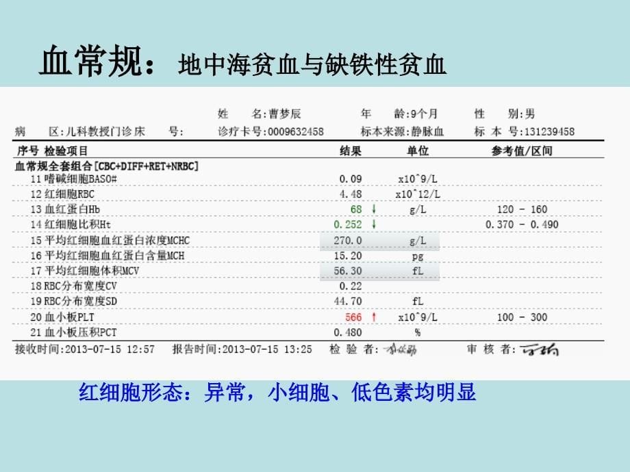 儿童常用化验结果的解读及化脓性扁桃体炎的门诊鉴别_第5页