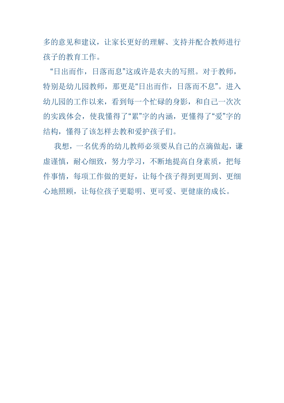 幼儿园小班教师心得体会.doc_第3页