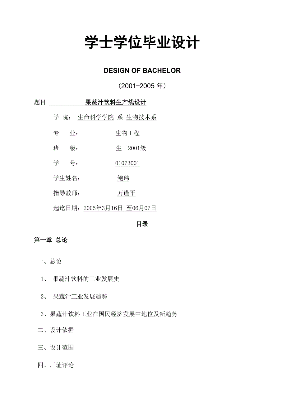 果蔬汁饮料生产线设计优选稿_第2页