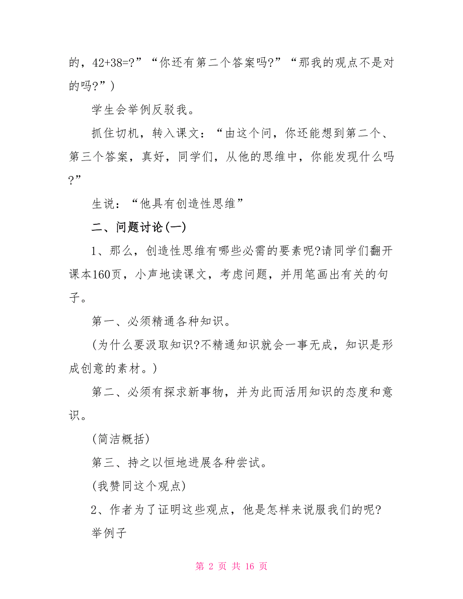 事物的正确答案不止一个鲁教版八年级上册语文教案设计_第2页