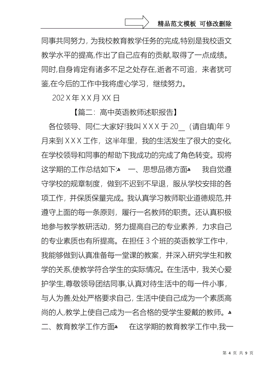 关于写教师述职报告_第4页