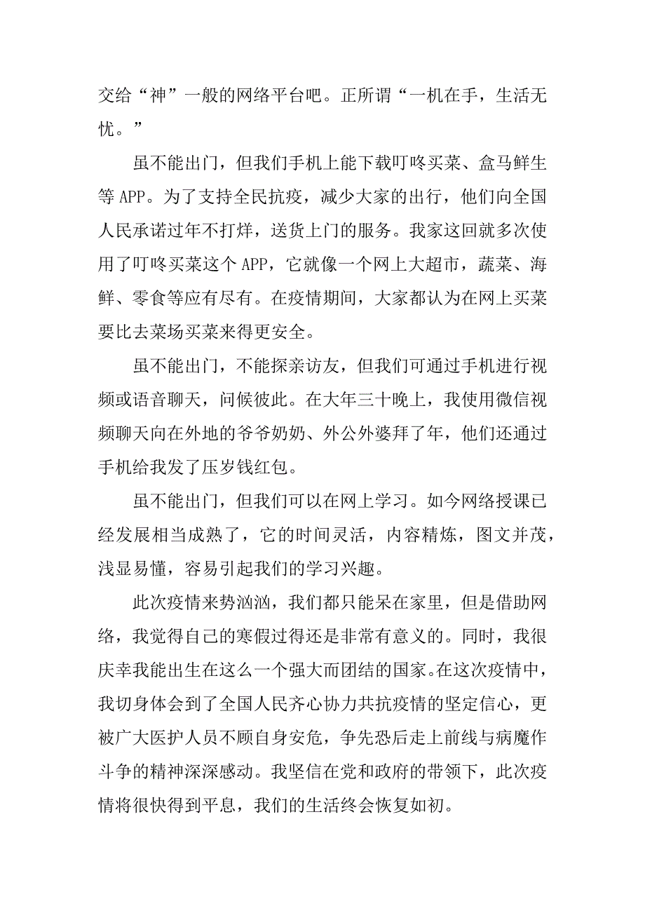 2023年暑假关于疫情的作文600字5篇精选_第3页