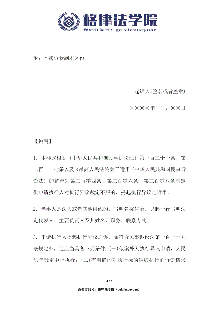 民事起诉状(申请执行人提起执行异议之诉用).docx_第3页