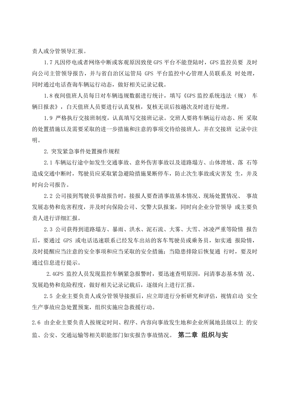 车辆动态监控操作规程1_第2页