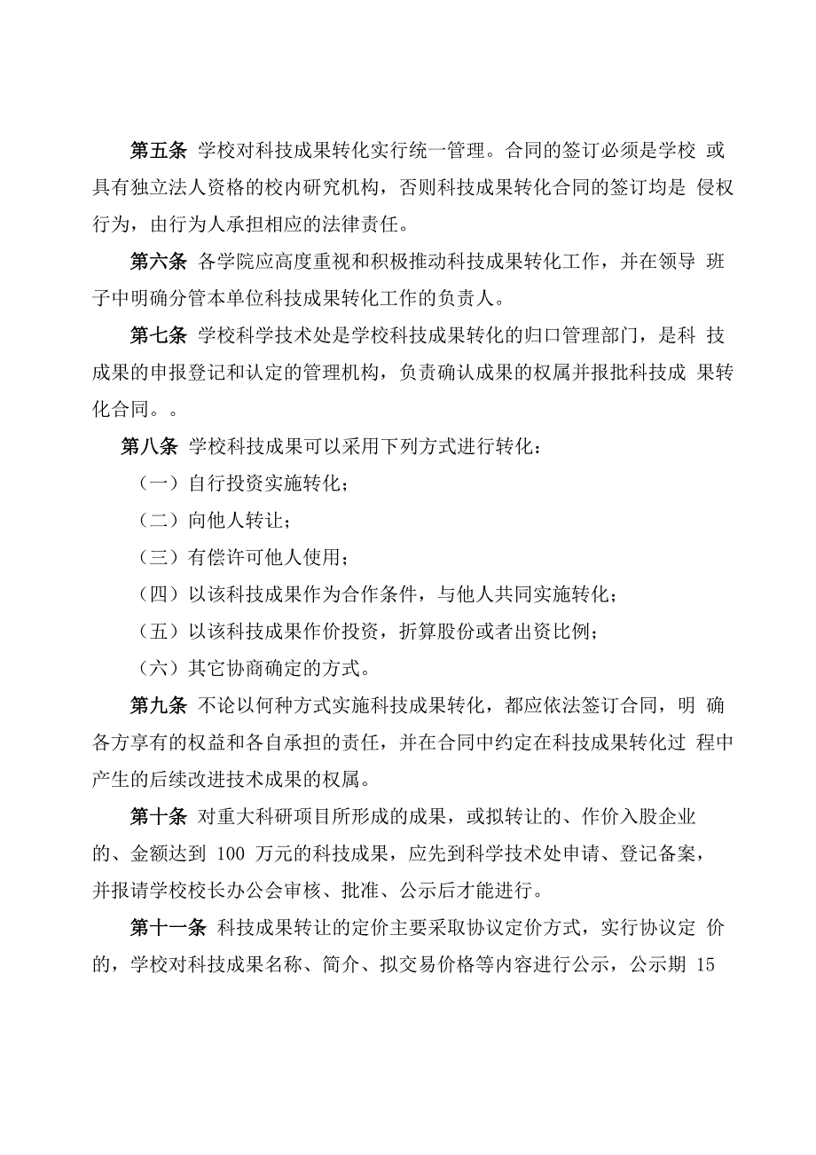 车辆动态监控操作规程1_第3页