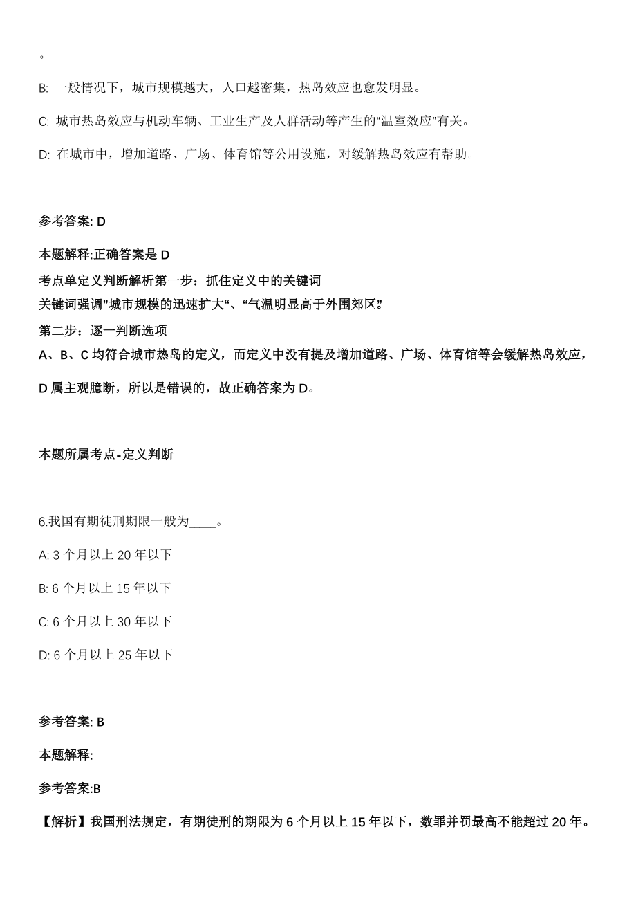 陕西汉中镇巴县政务服务中心招考聘用公益性岗位工作人员模拟卷第五期（附答案带详解）_第4页