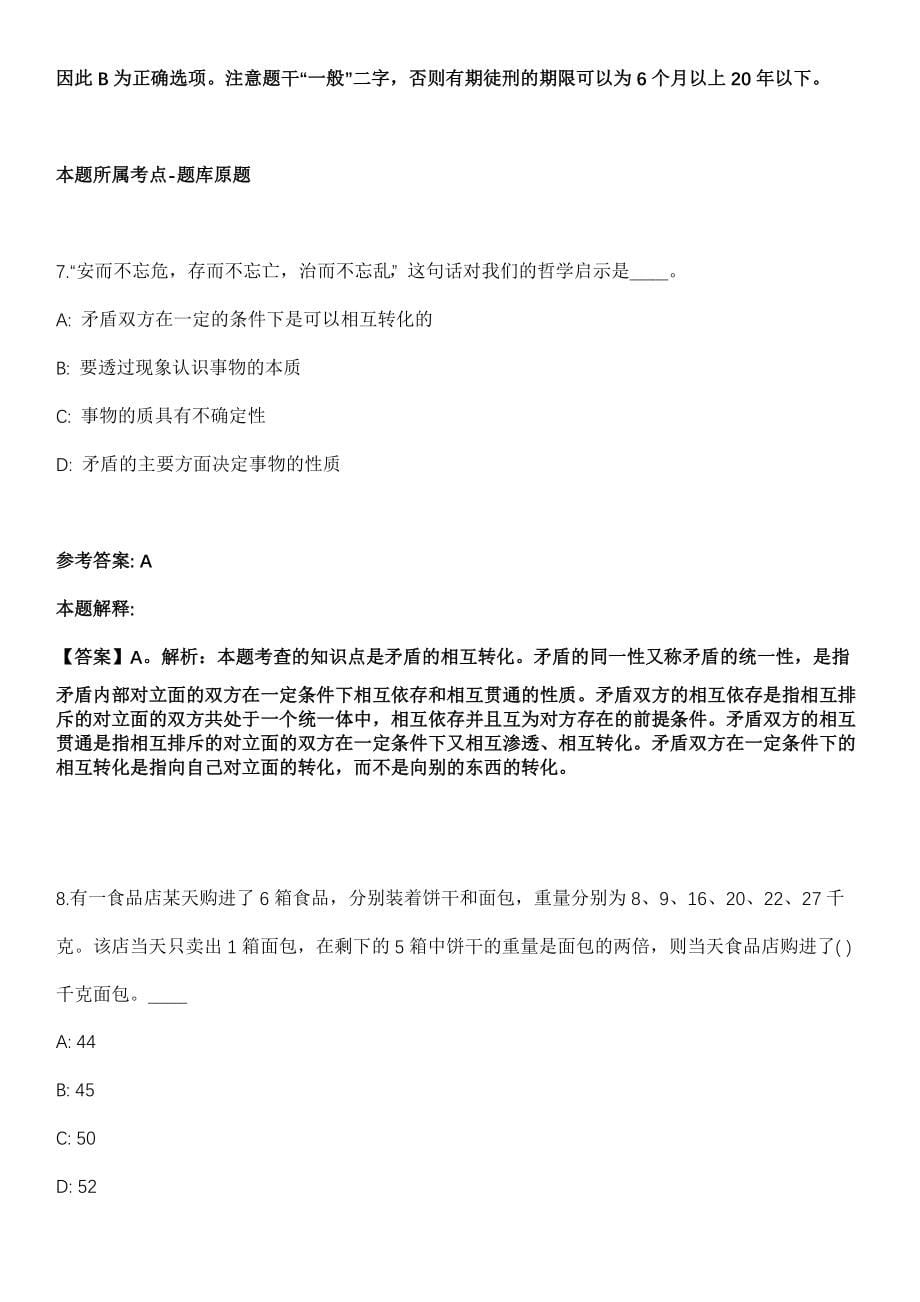 陕西汉中镇巴县政务服务中心招考聘用公益性岗位工作人员模拟卷第五期（附答案带详解）_第5页