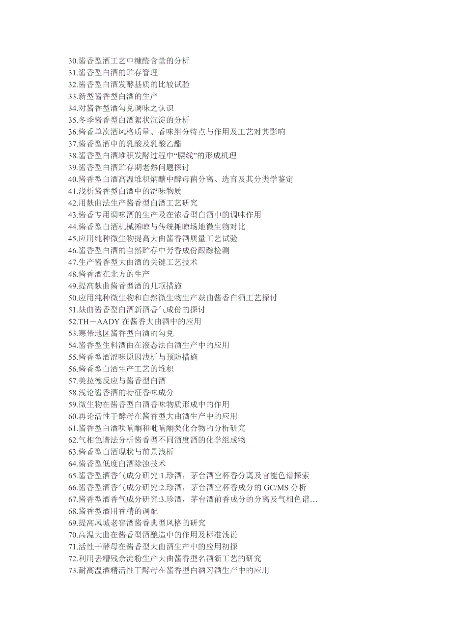 I1013、酱香型白酒制方法_第2页