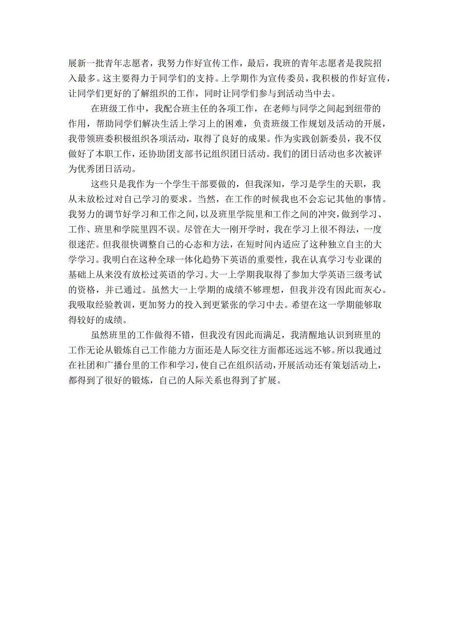 学校优秀团干部推荐材料_第2页