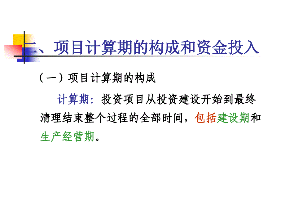 第六章长期投资管理孙班军_第3页