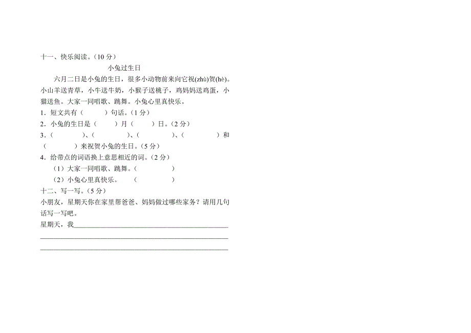 2010—2011一年级语文下册期中试卷2.doc_第3页