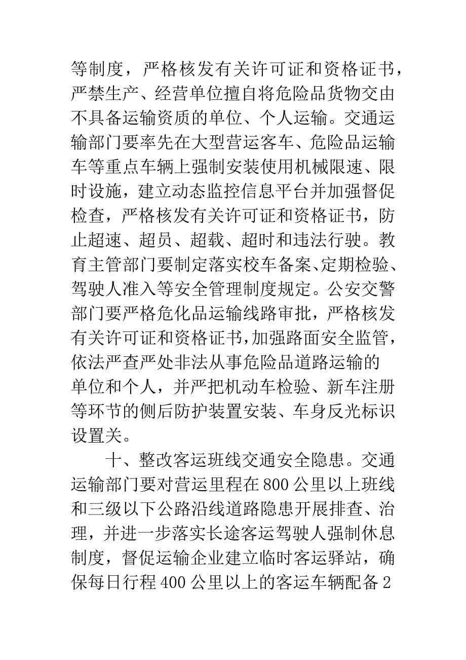 推进交通安全建设工作意见.docx_第5页