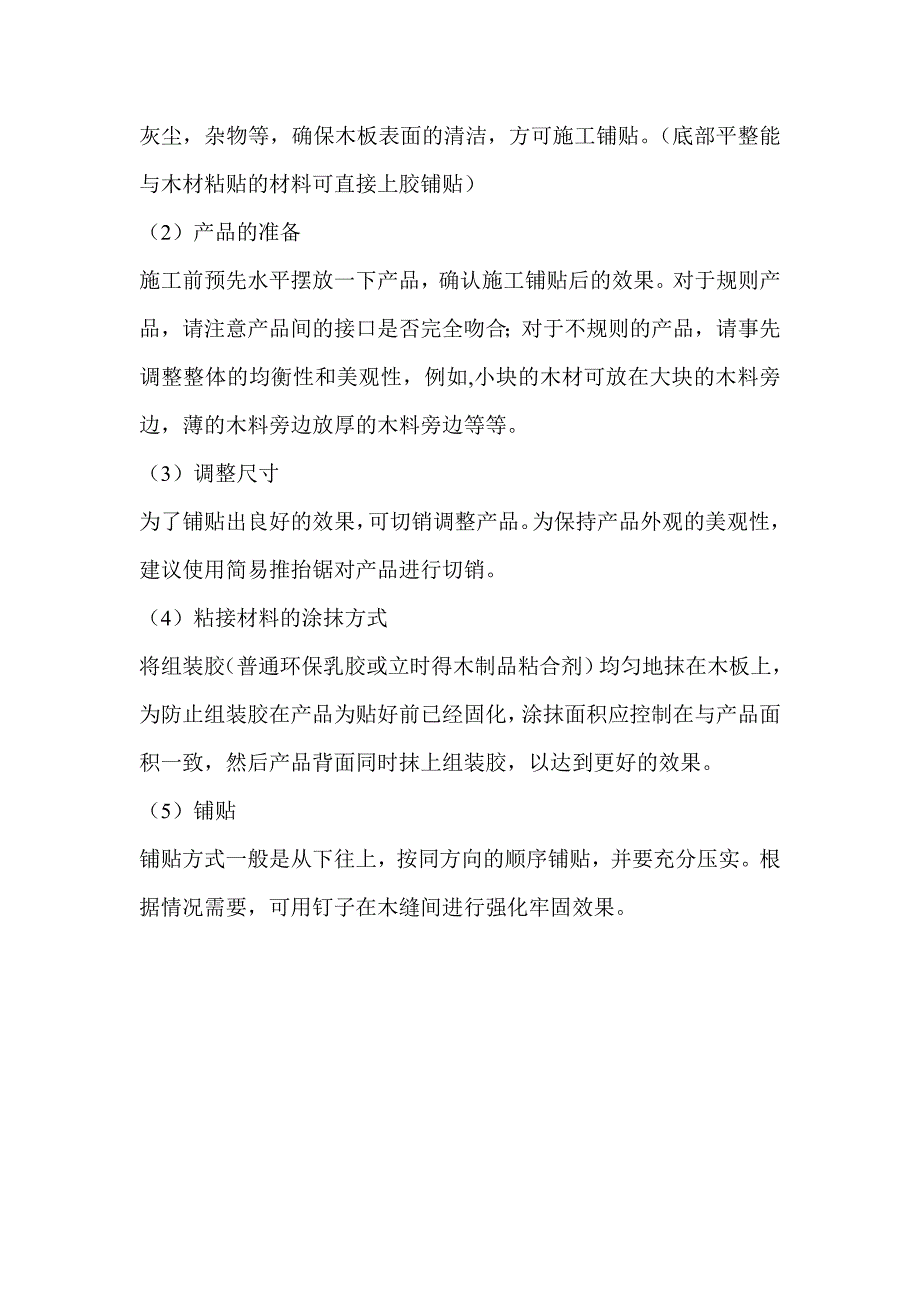 古船木马赛克施工及安装方法_第2页