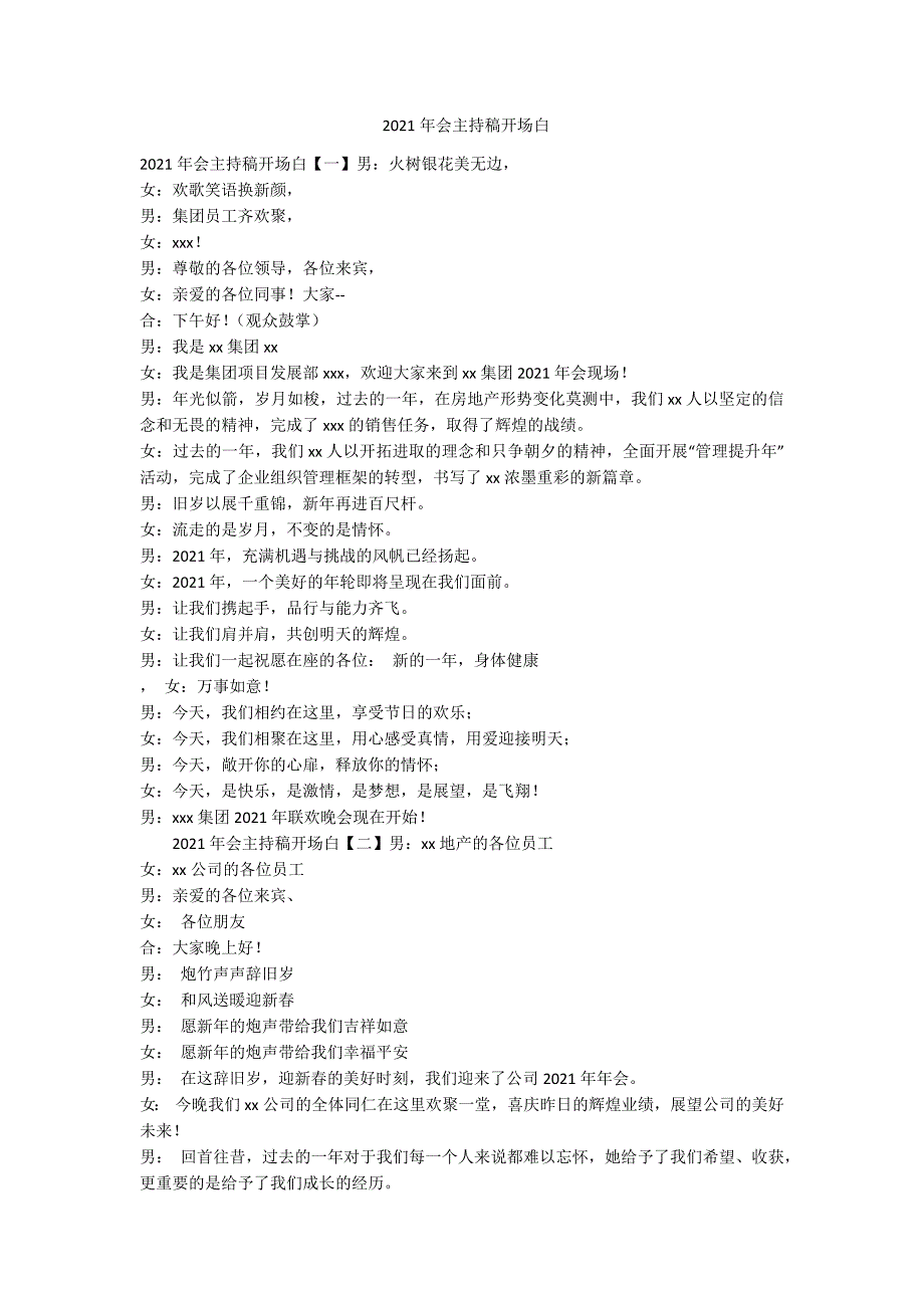 2021年会主持稿开场白-范例_第1页