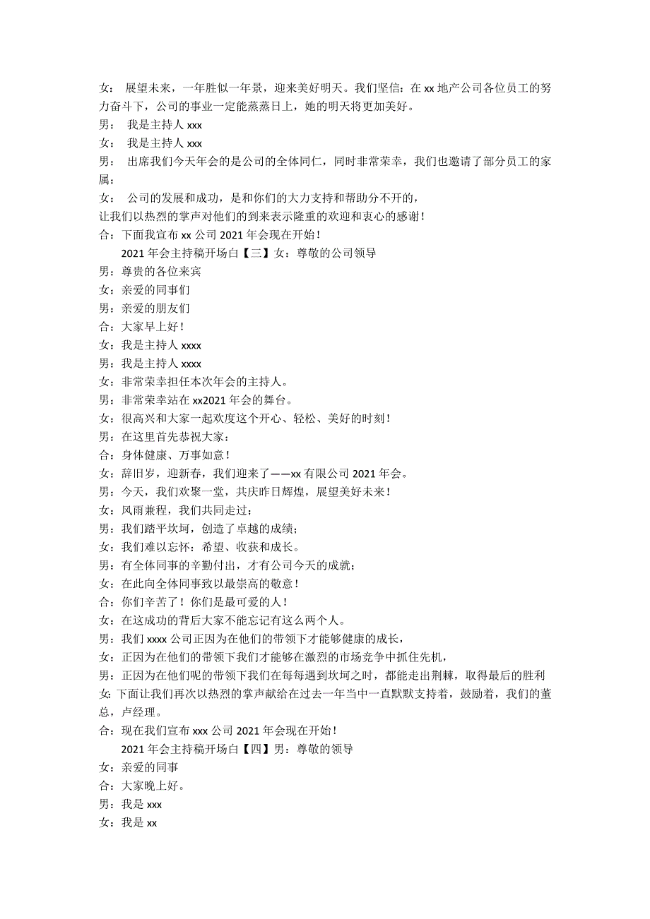 2021年会主持稿开场白-范例_第2页