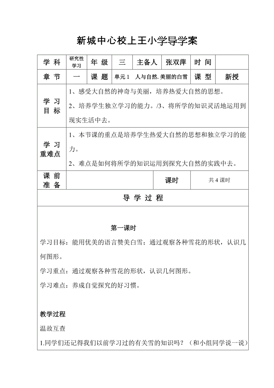 第一单元三年级综合.doc_第1页