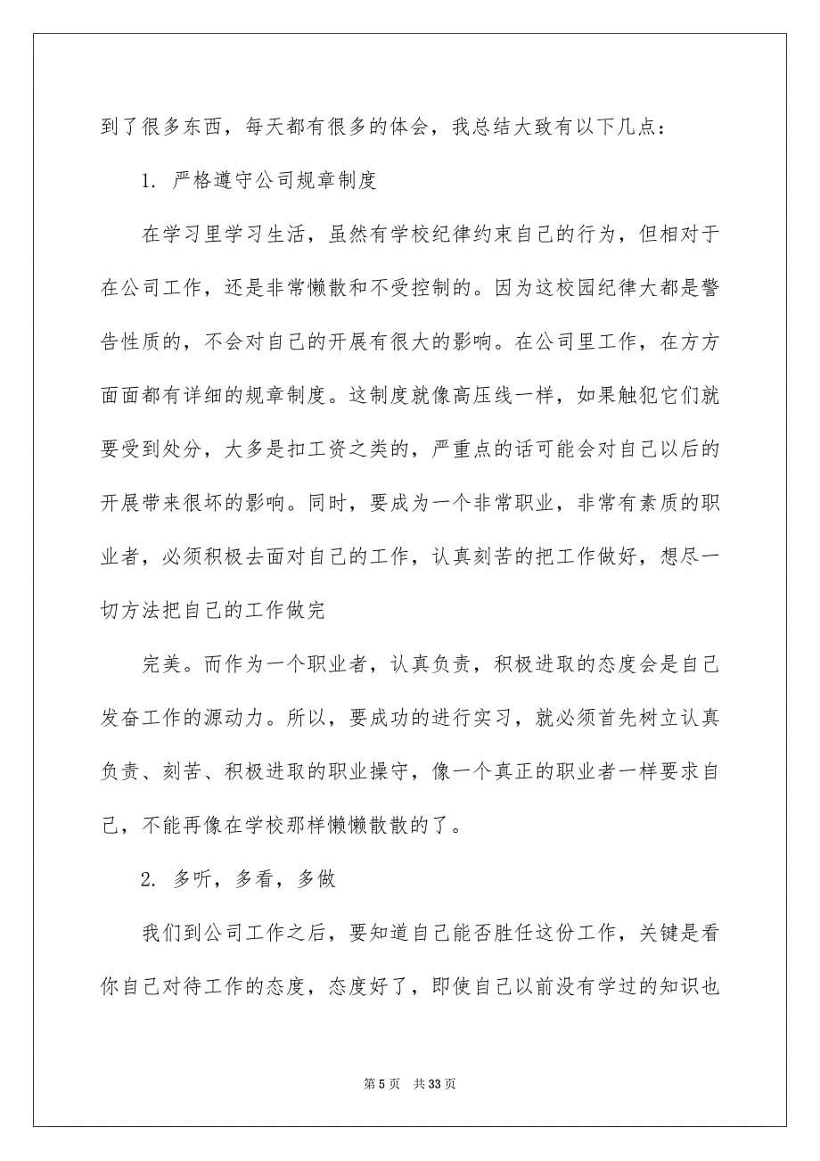 2023年实践实习报告范文汇编八篇.docx_第5页