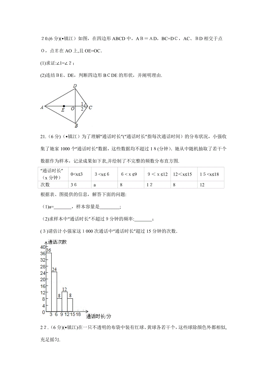 江苏省镇江市中考数学试卷(含解析)_第4页