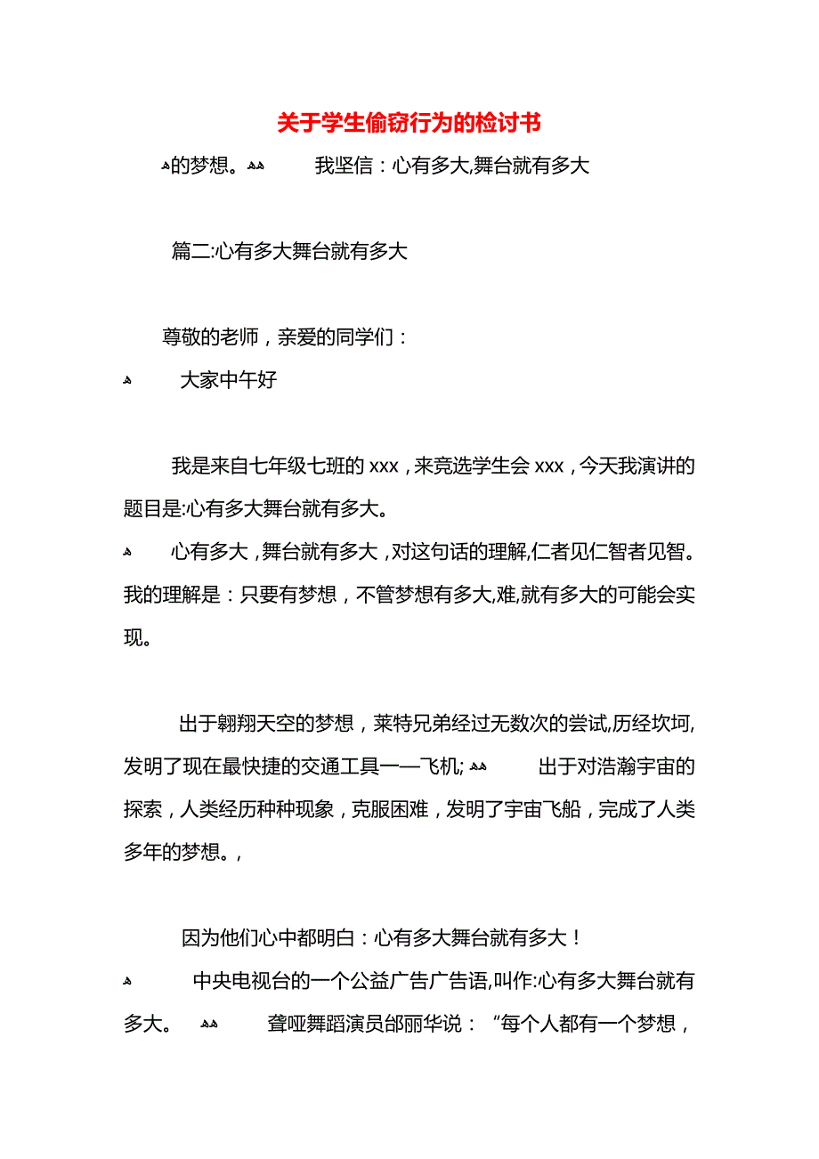 关于学生偷窃行为的检讨书_第1页