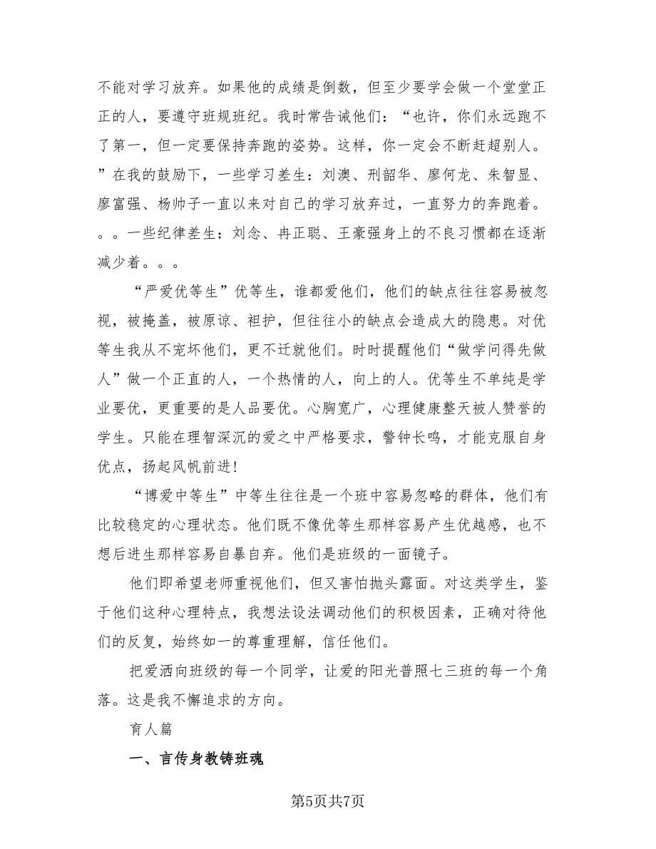 高中下学期班主任教育工作总结（二篇）.doc_第5页