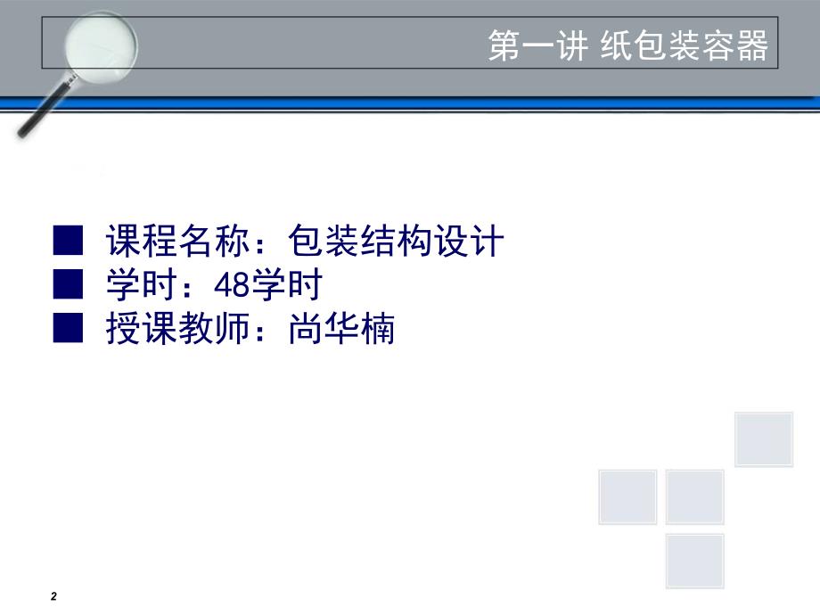 纸包装容器课件_第2页