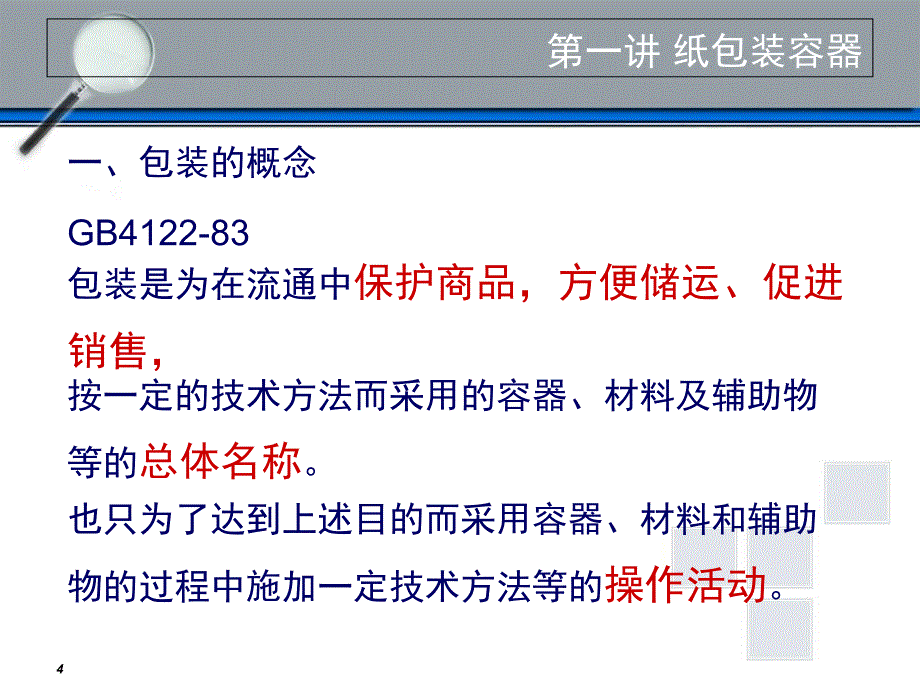 纸包装容器课件_第4页