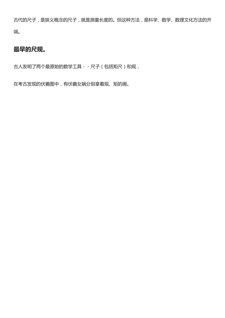 什么是尺子？这个问题并不简单是现代科学的基础.doc_第1页