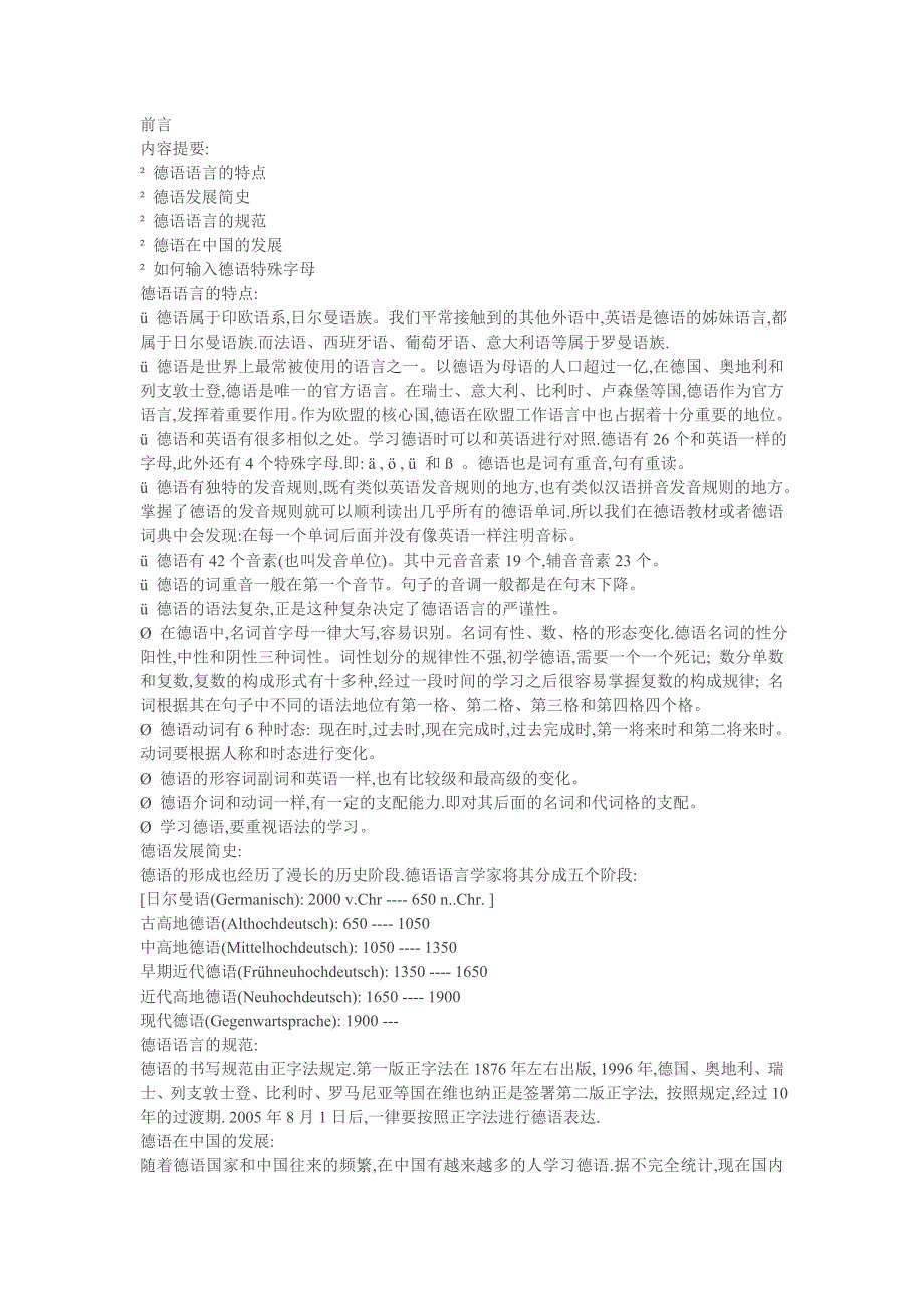 德语语音阶段讲义_第1页