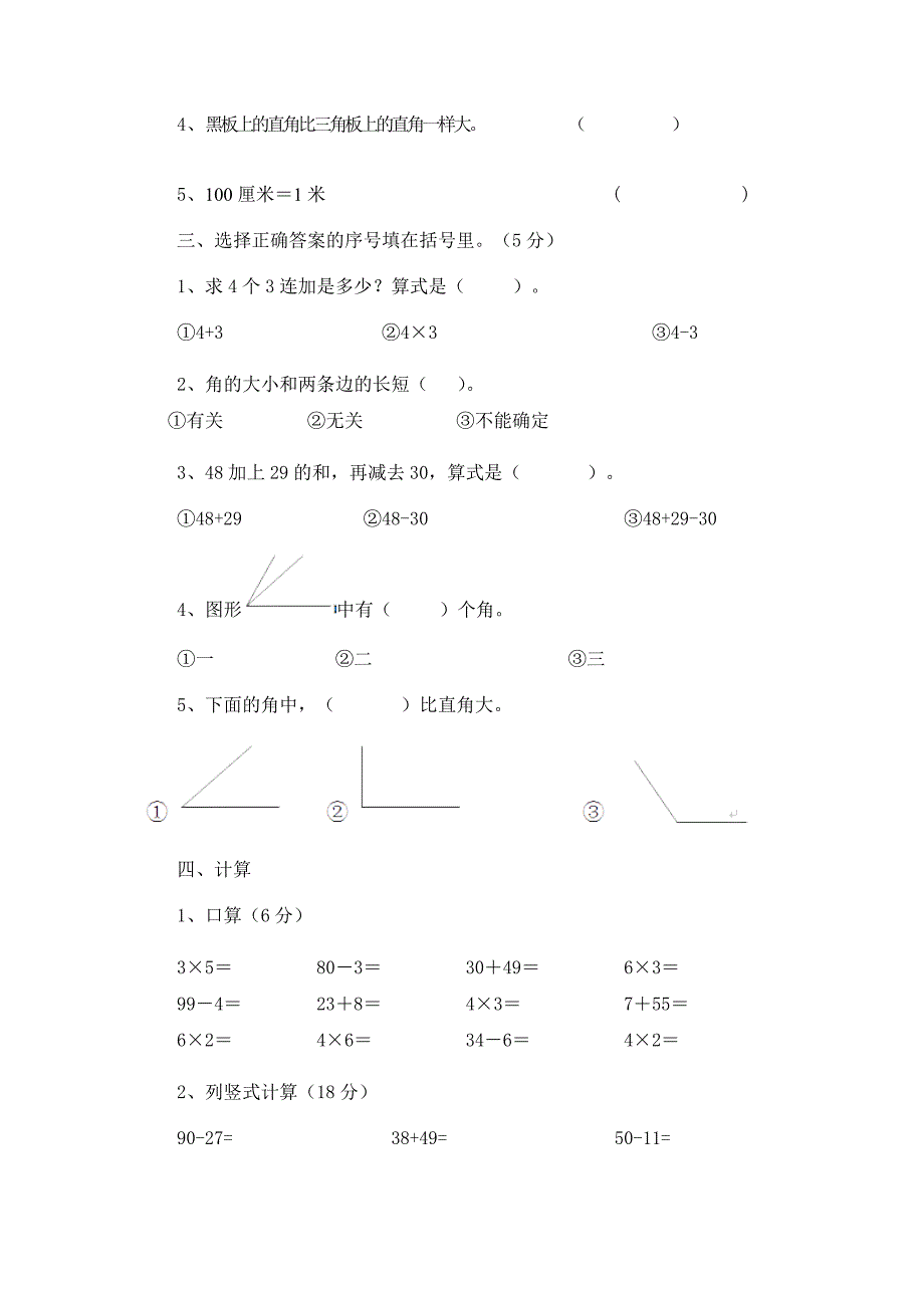 精人教版实验课本二年级数学上册2011-2012学年期中试卷_第2页