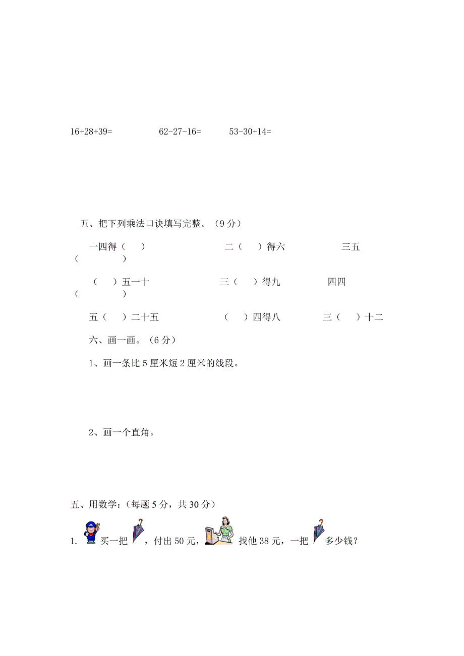 精人教版实验课本二年级数学上册2011-2012学年期中试卷_第3页