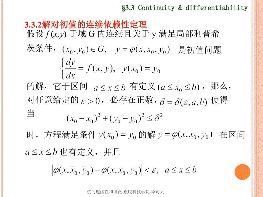 值的连续性和可微课件_第5页