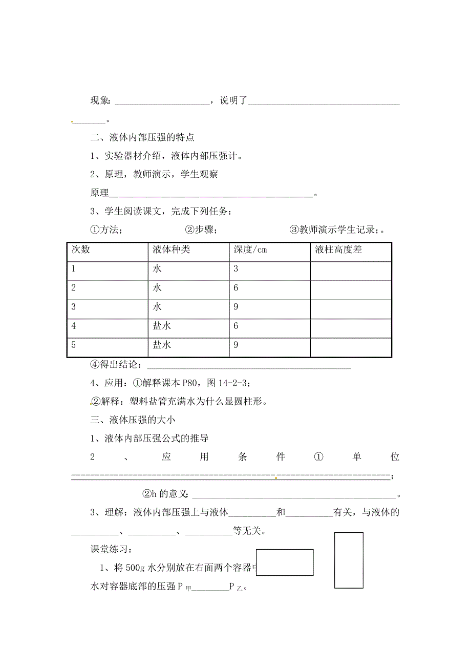 福建省福安五中九年级物理全册液体压强导学案无答案新人教版_第2页