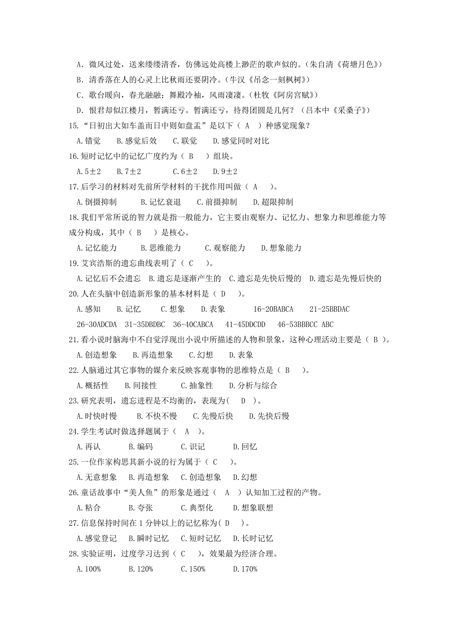 第二章：认知心理习题.doc_第2页