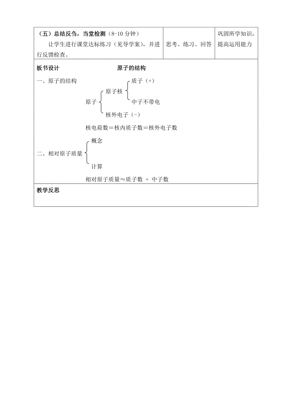原子的结构(第1课时)教学设计_第4页